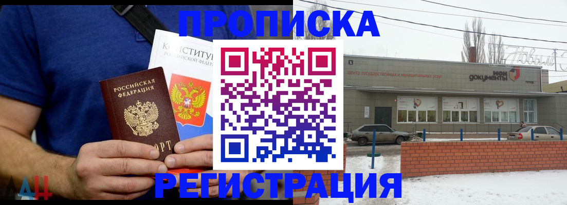 где прописаться в Звенигово