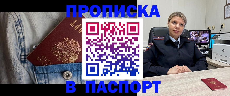 прописка от собственника в Звенигово