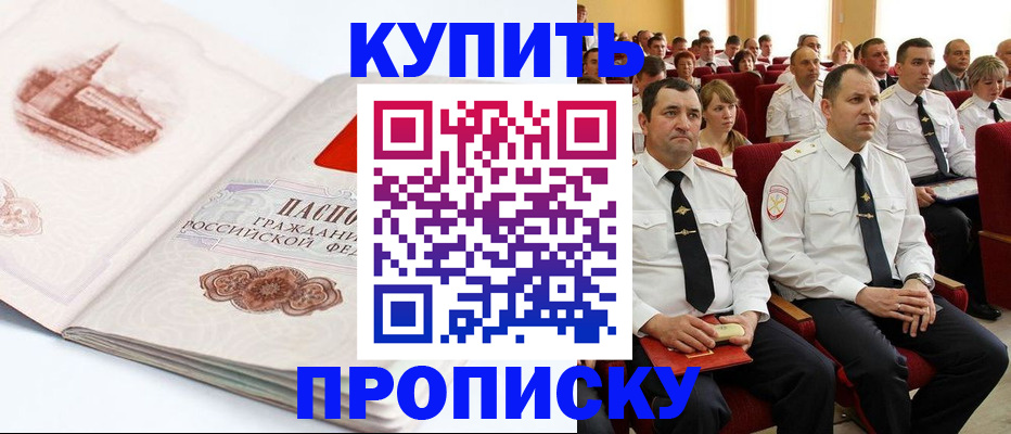 временная прописка в Звенигово