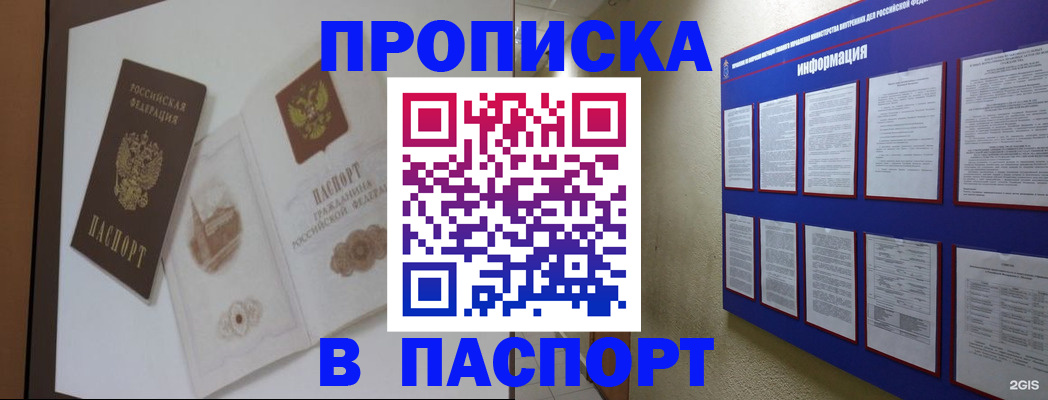 прописка паспорт в Звенигово