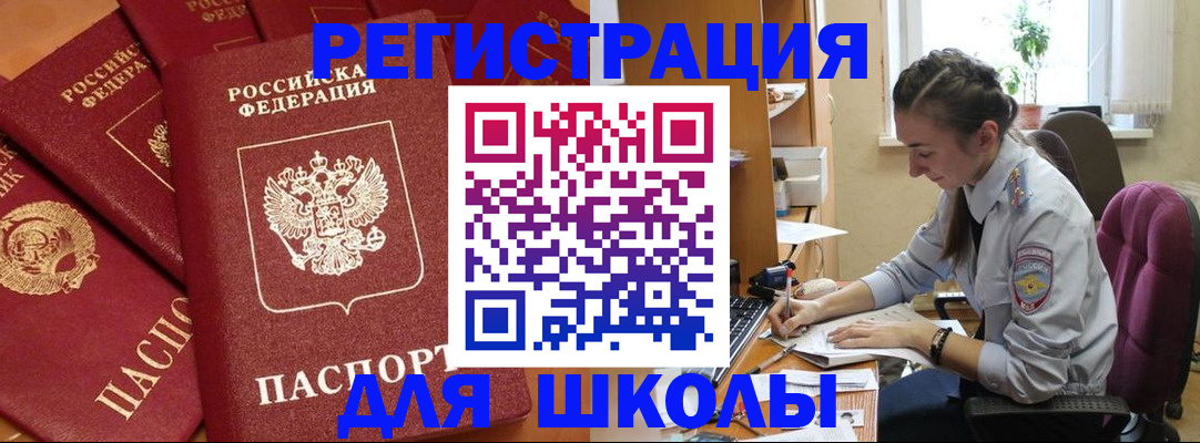 временная регистрация для школы в Звенигово