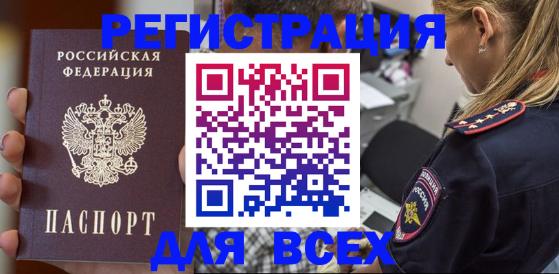 временная регистрация законно в Звенигово