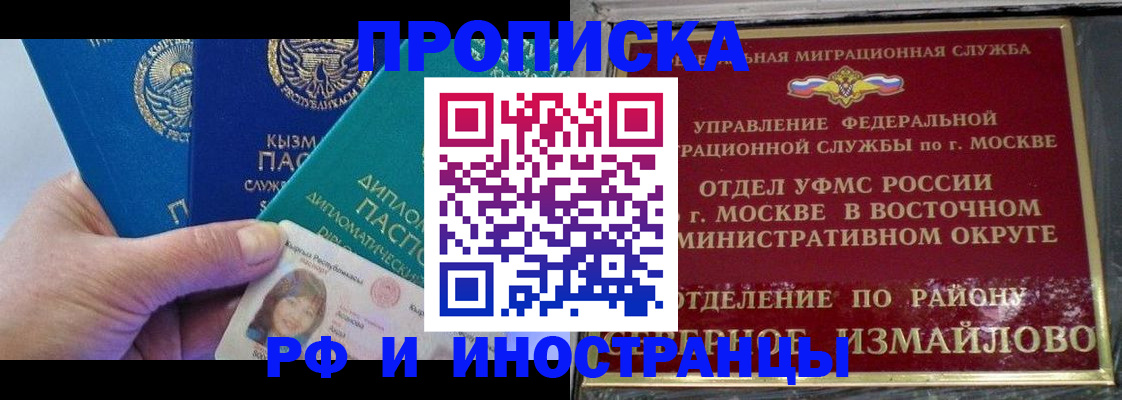 временная регистрация в Звенигово